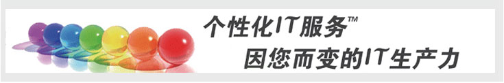 北京IT外包服務