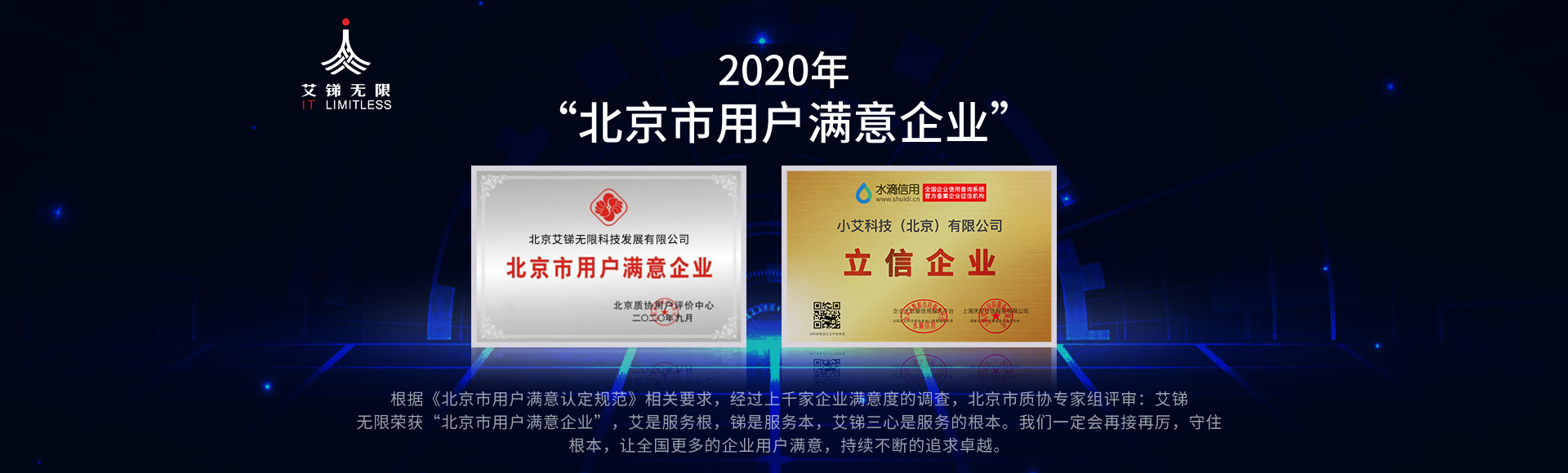 2020年‘北京市用戶滿意企業’