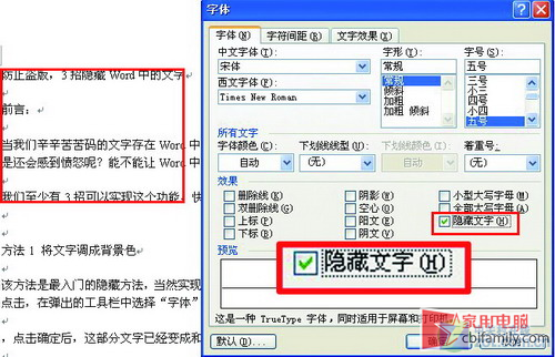 三個實用技巧教你隱藏Word文檔中文字