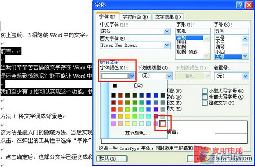 三個實用技巧教你隱藏Word文檔中文字