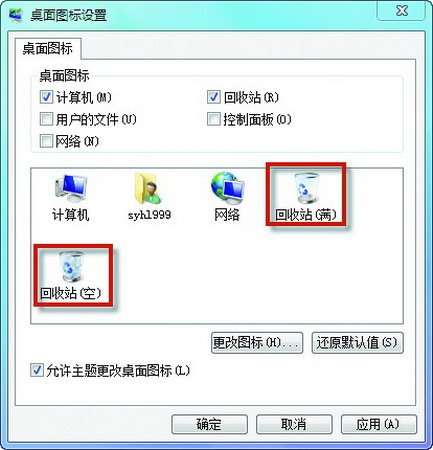 巧妙修復回收站圖標無法正常顯示故障