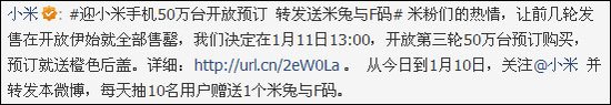小米手機(jī)1月11日第三次開(kāi)放購(gòu)買(mǎi)：共售50萬(wàn)臺(tái)