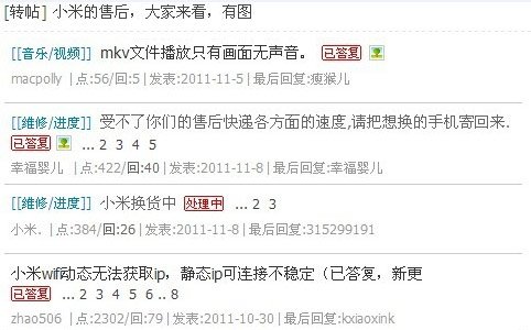 小米曝售后危機(jī) 官方聲明稱將全力改進(jìn)