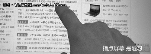 改掉臭毛病 談筆記本屏幕保養小技巧
