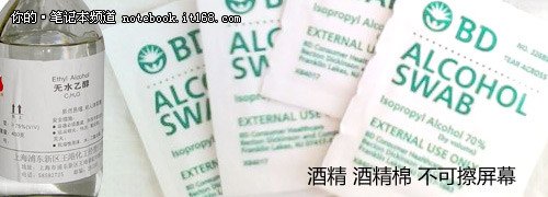 改掉臭毛病 談筆記本屏幕保養小技巧
