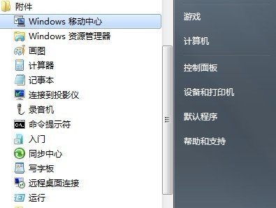在Win7移動中心 快速設置電腦不再擔憂