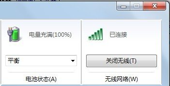 在Win7移動中心 快速設置電腦不再擔憂