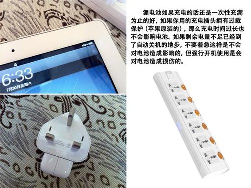 iPad/iPhone電池正確使用和維護技巧