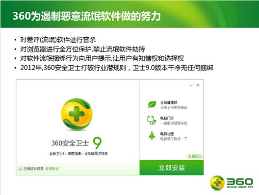 360安全衛士9.0純凈無捆綁