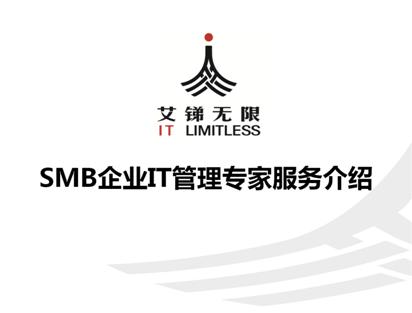 IT外包服務