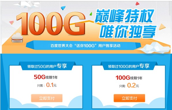 100G免費(fèi)豪贈(zèng)的活動(dòng)