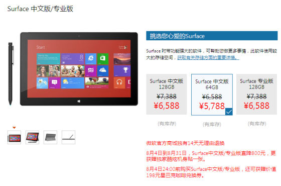 Surface Pro降價(jià)800元促銷