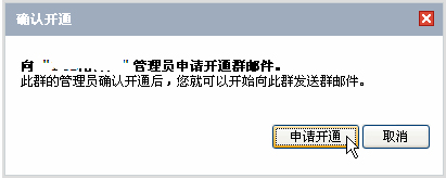 開通群郵件服務