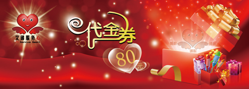 代金劵