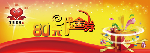 代金劵