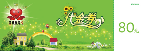 代金劵