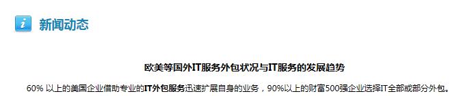 IT運(yùn)維外包