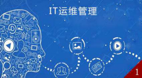 IT運維 | IT運維管理到底是什么