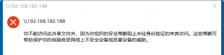 辦公設備：Windows10鏈接共享顯示不能訪問