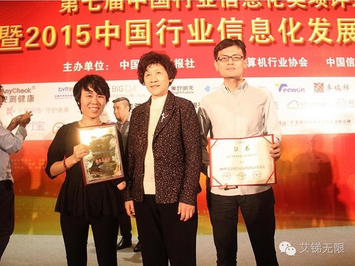 2015年度中國(guó)企業(yè)信息產(chǎn)業(yè)大會(huì)1.jpg
