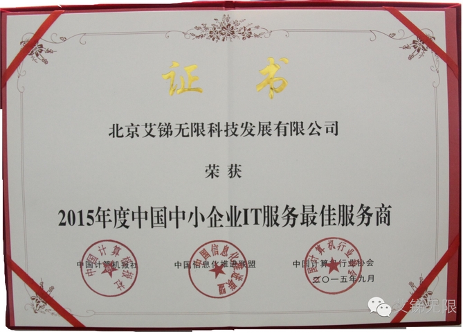 2015年度中國(guó)企業(yè)信息產(chǎn)業(yè)大會(huì)2.jpg