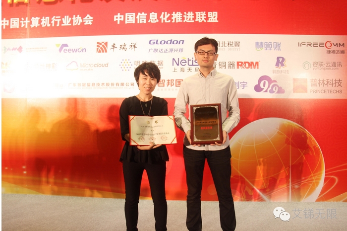 2015年度中國(guó)企業(yè)信息產(chǎn)業(yè)大會(huì)3.jpg