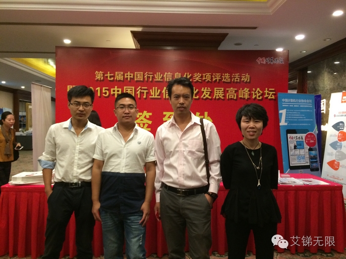 2015年度中國(guó)企業(yè)信息產(chǎn)業(yè)大會(huì)4.jpg