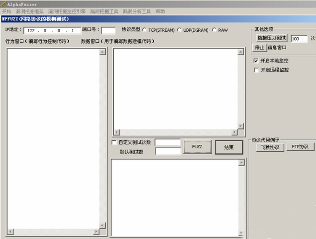 用alphafuzzer挖掘網絡協議漏洞_網絡軟件_網管之家.jpg