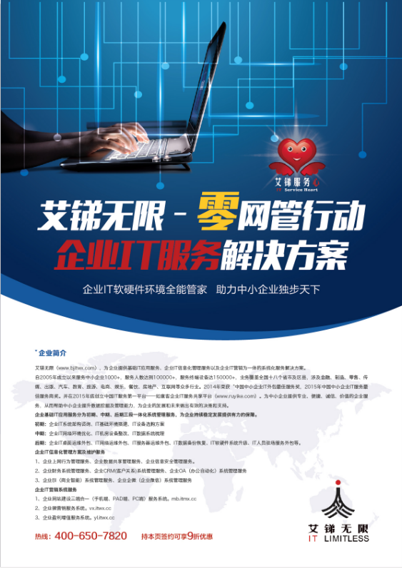 零網管企業IT外包服務